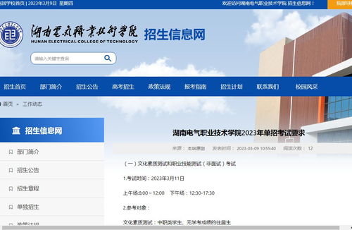 2023湖南電氣職業技術學院排名與招生信息指南