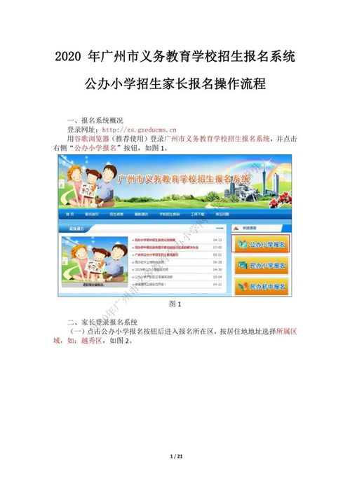 2020廣州小學報名最全攻略 操作流程、咨詢電話與招生信息詳解