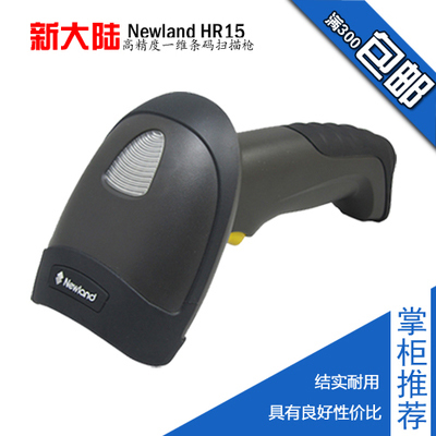 新大陸Newland HR15有線式紅光一維條碼掃描槍 高性能與性價比的完美結合