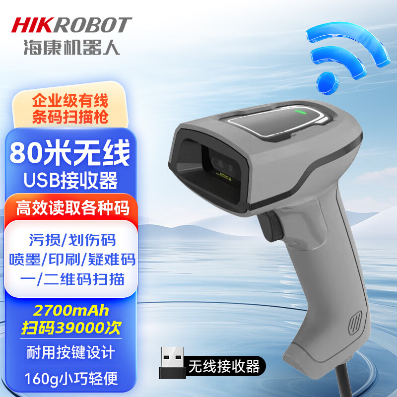 海康威視條碼掃描槍 高效智能的物流與商超利器
